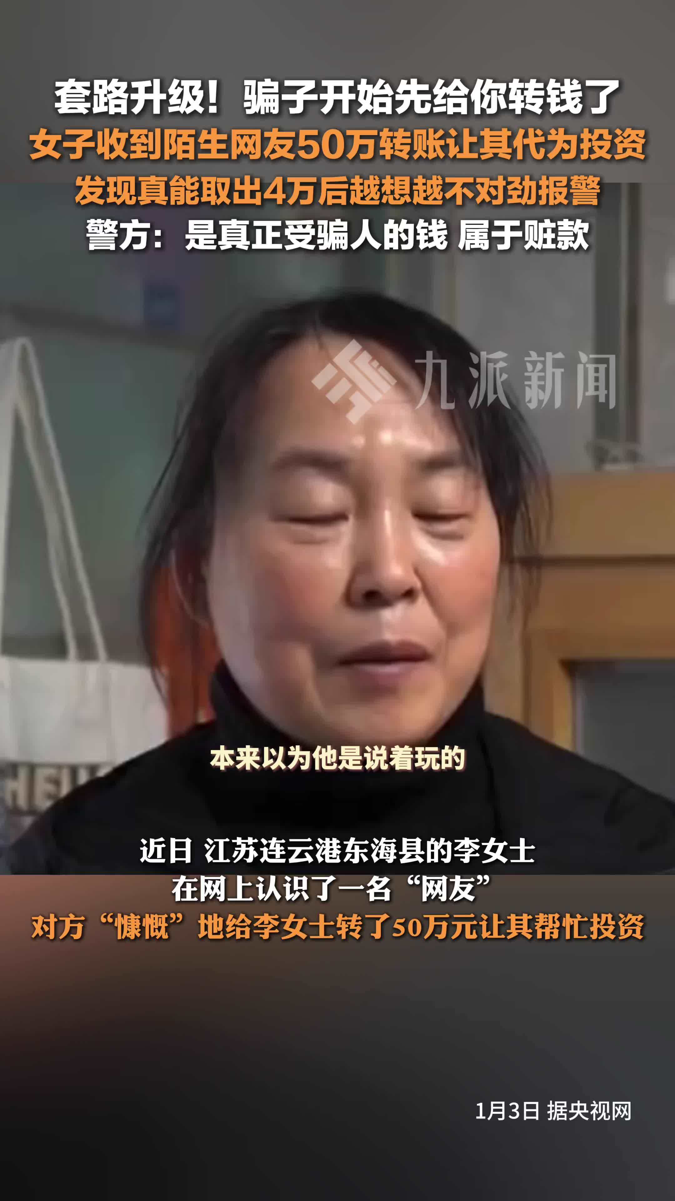 套路升级！骗子开始先给你转钱了_凤凰网视频_凤凰网