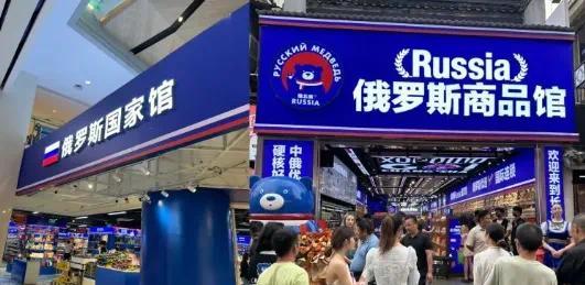 全国各地频现俄罗斯商超店　有的商品却姓“甘”