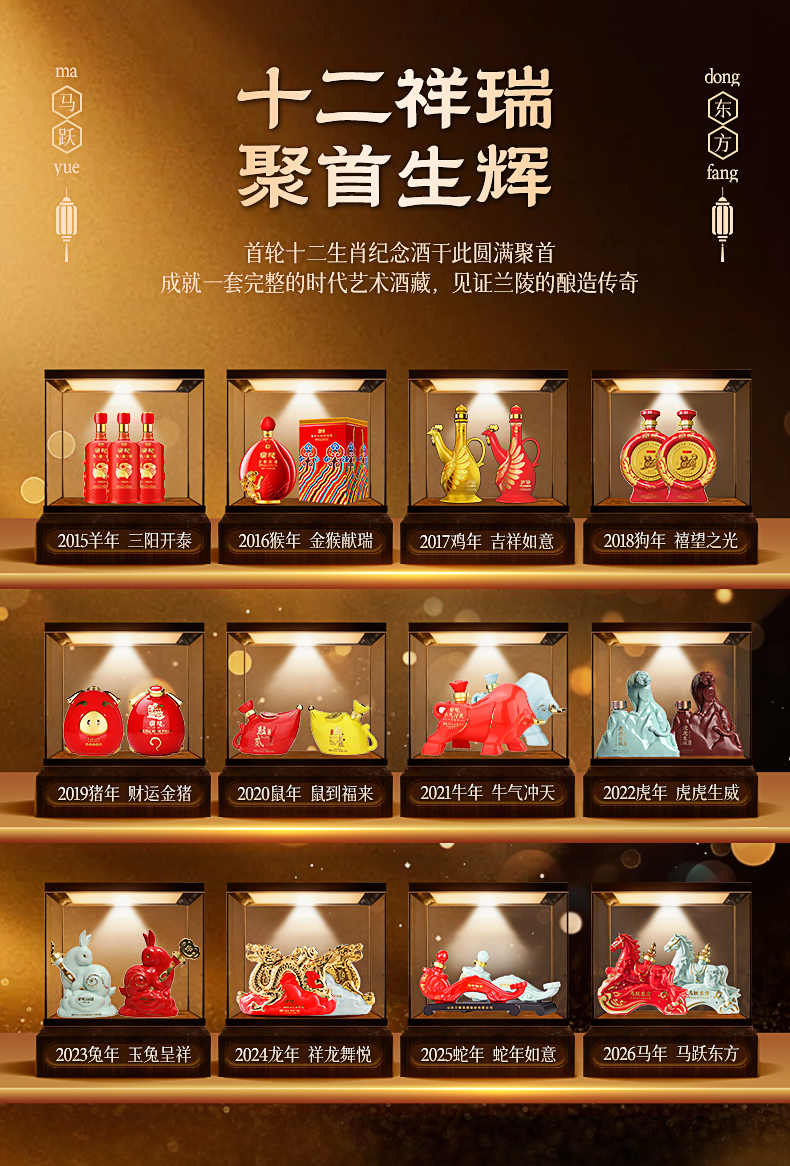 马年生肖酒-修改_09.png