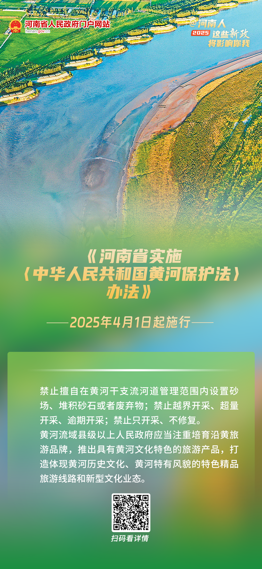 海报丨@河南人，2025年起这些新政将影响你我