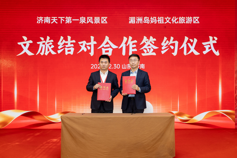 闽鲁携手迎新春！“全到莆田过大年”文旅推介会在济南举行