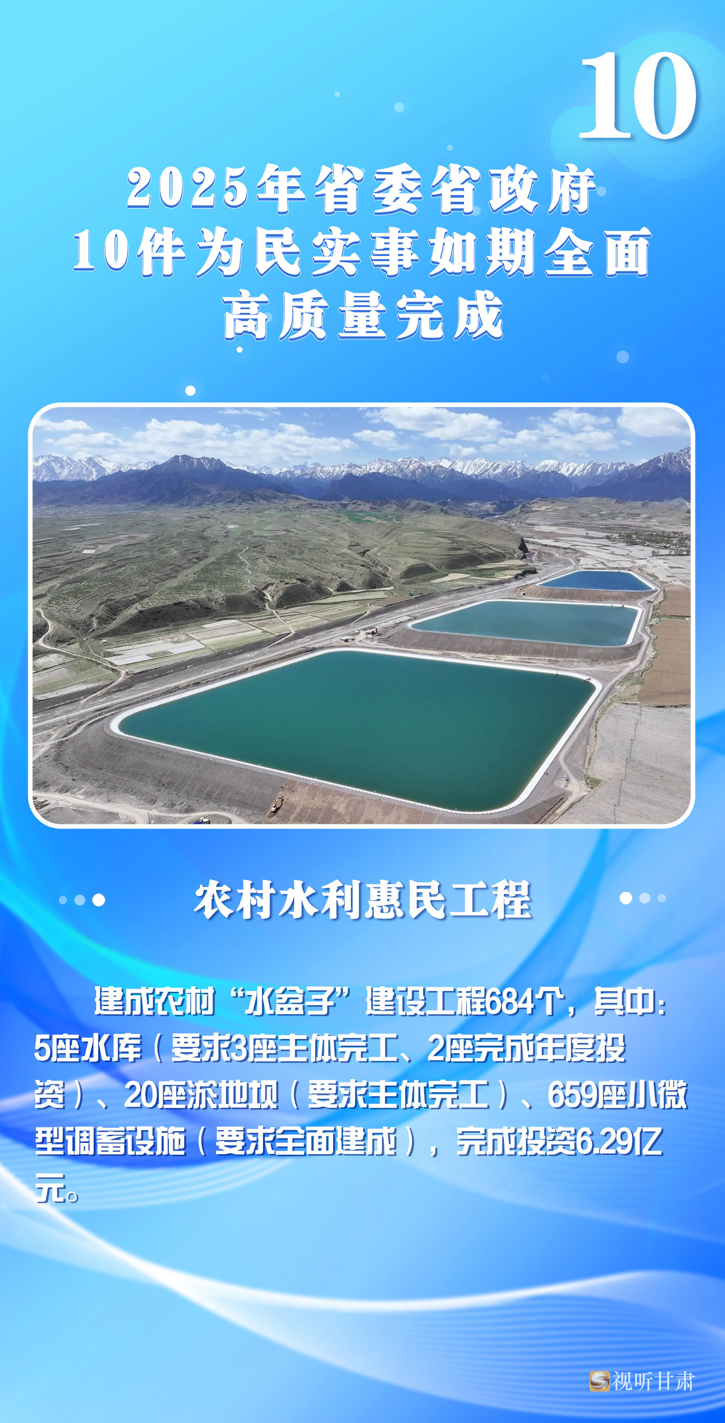 10件为民实事办得咋样了　甘肃上数据