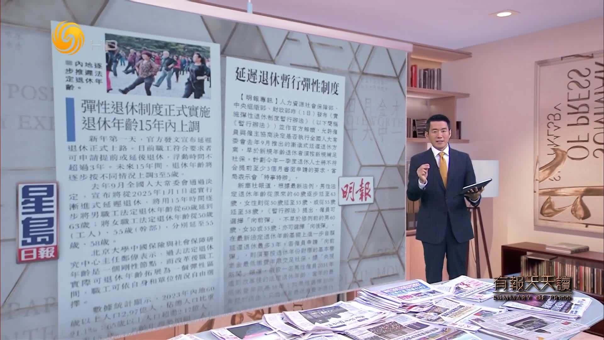 明报：延迟退休暂行弹性制度