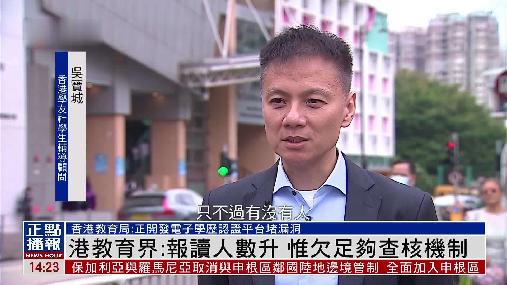 中介涉伪造假学历助申请者入读香港高校