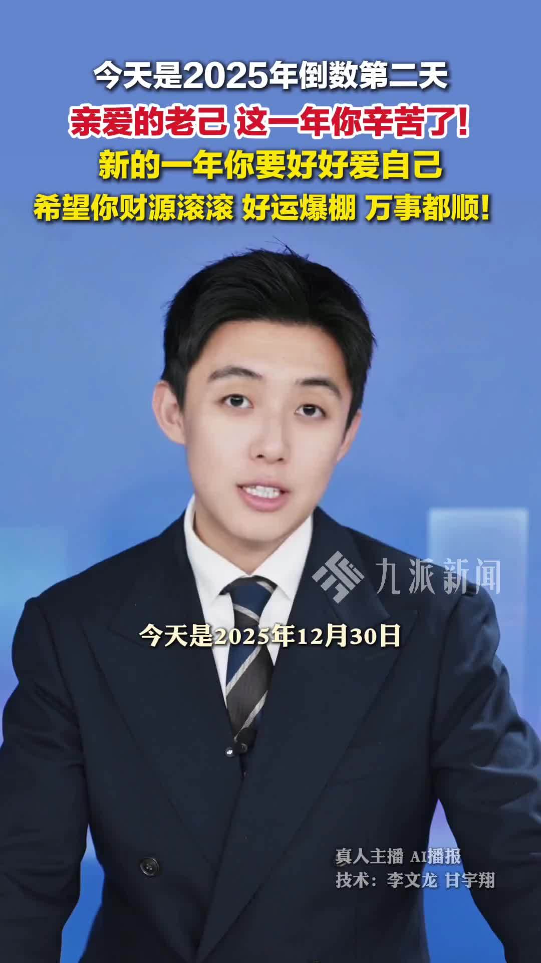 今天是2025年倒数第二天，亲爱的老己，这一年你辛苦了