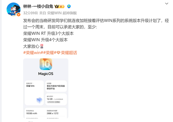 荣耀员工:WIN系列将支持四个MagicOS大版本更新