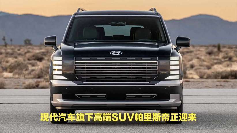 「韩系动向1701」年销20万辆！全新帕里斯帝成功了