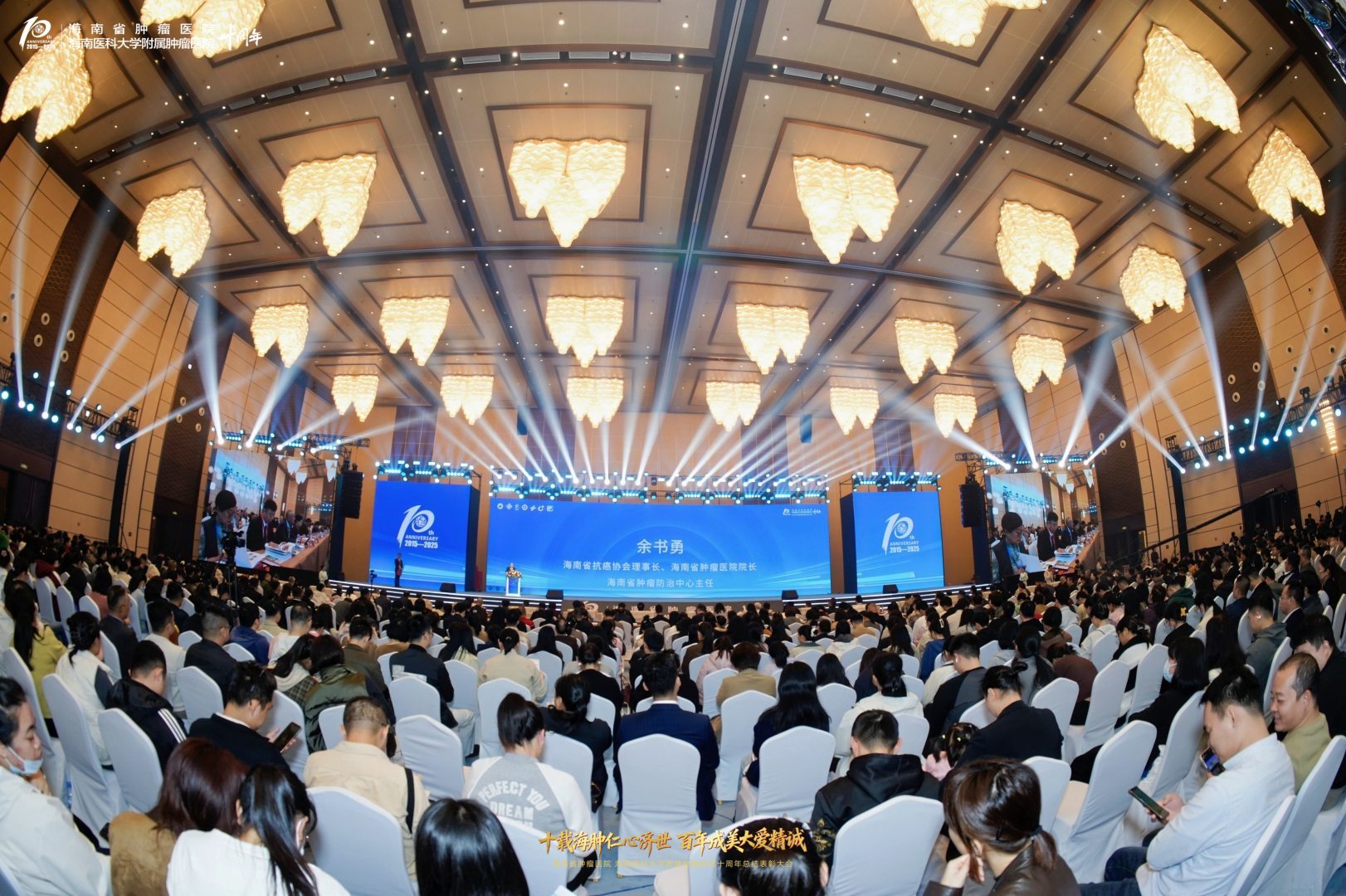 2025南海肿瘤防治大会启幕 院士专家共话肿瘤防治新策