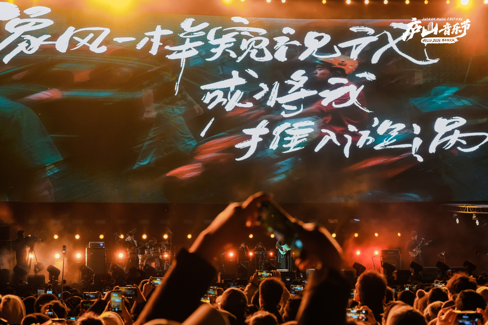 烟火烂漫 群星璀璨 庐山跨年音乐节体验感拉满