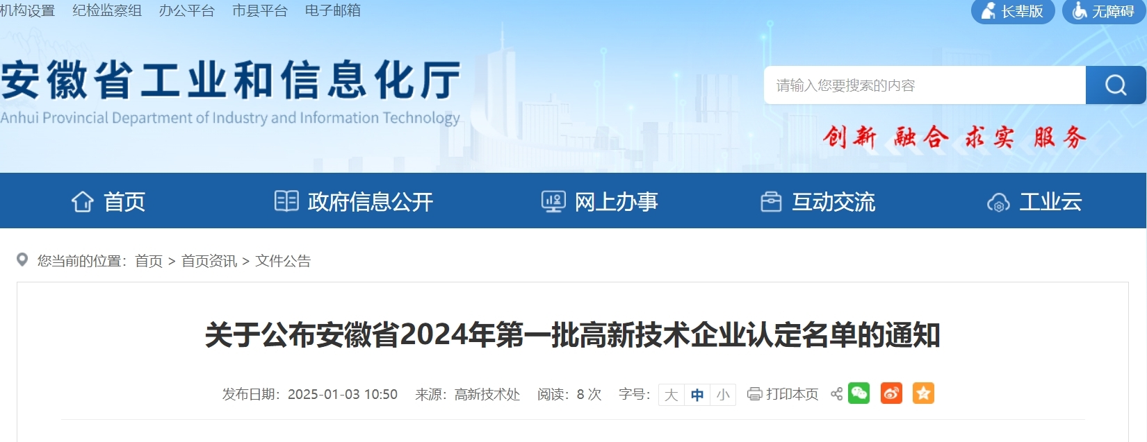 安徽省工信厅最新公示！首批3898家企业通过认定