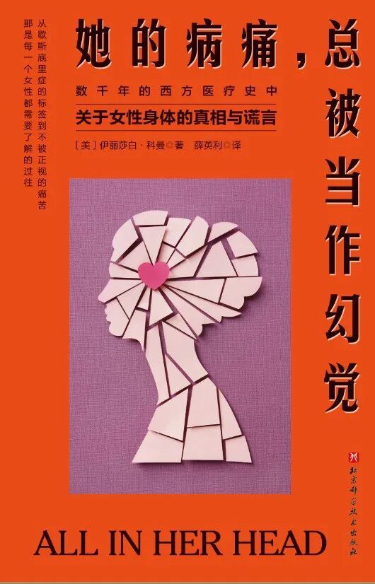 女人的病痛,总被当作幻觉