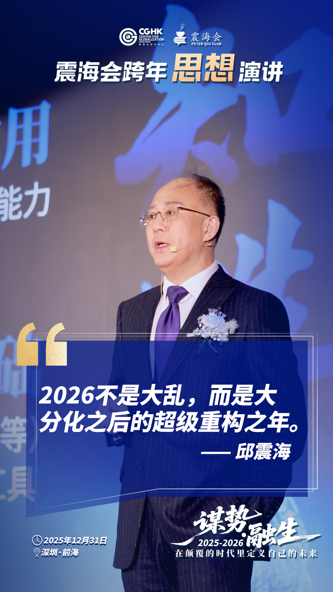 谋势而动,融生未来:在颠覆的时代里定义自己