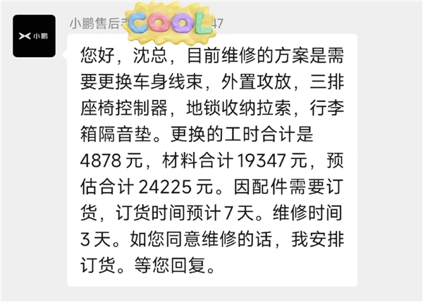 小鹏X9车主曝后备箱海鲜漏水：终局导致澄莹短路生气 差点车毁东说念主一火