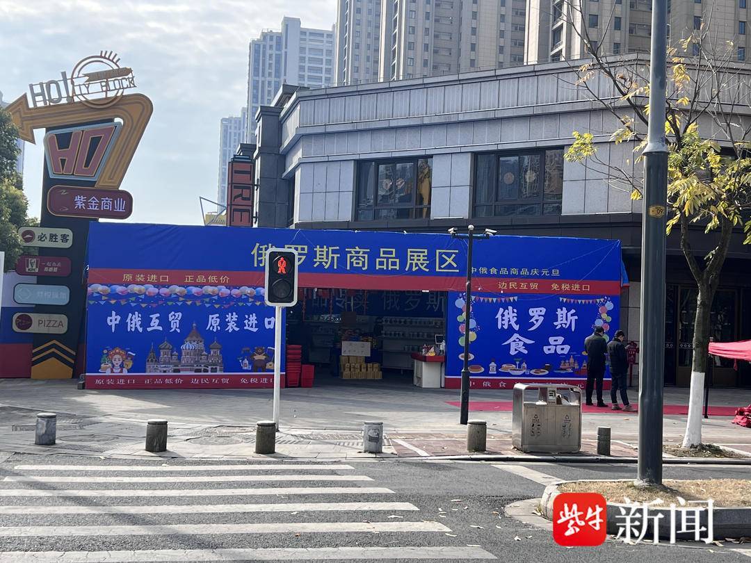 全国各地频现俄罗斯商超店　有的商品却姓“甘”