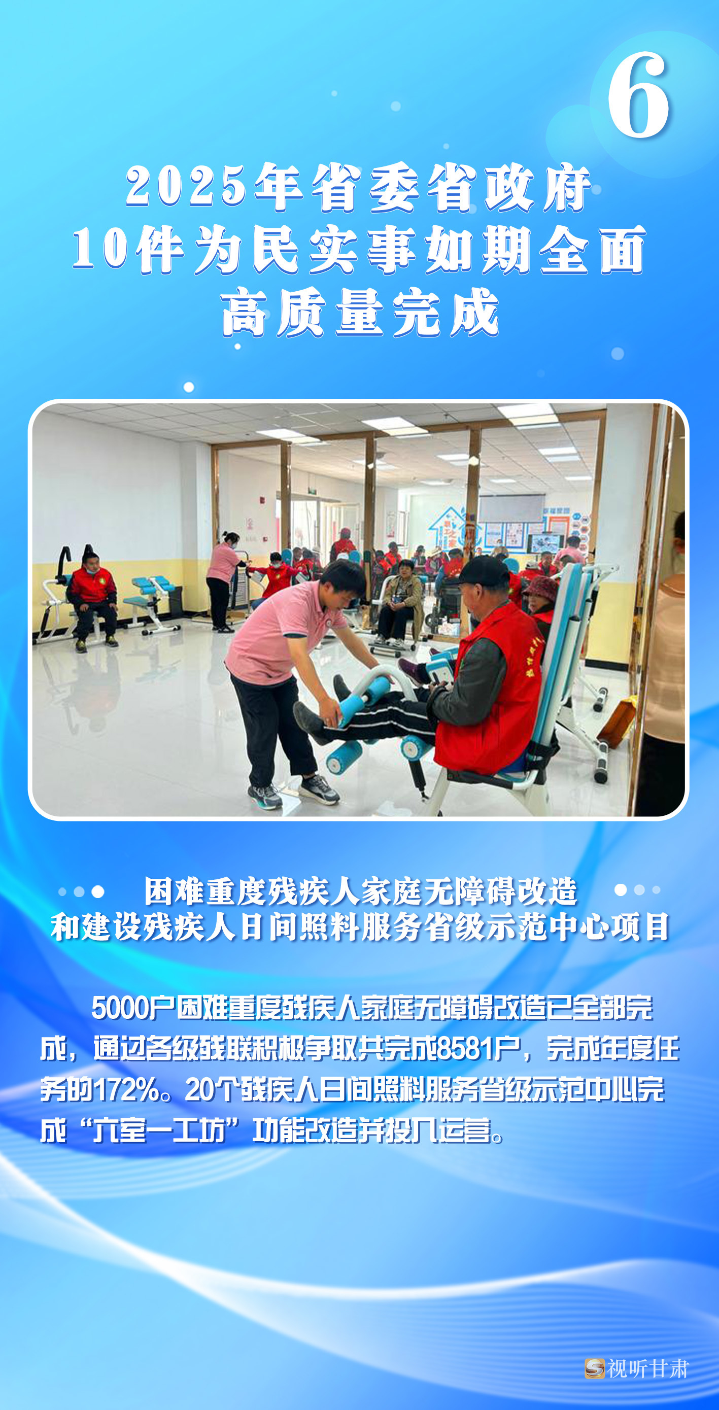 10件为民实事办得咋样了　甘肃上数据