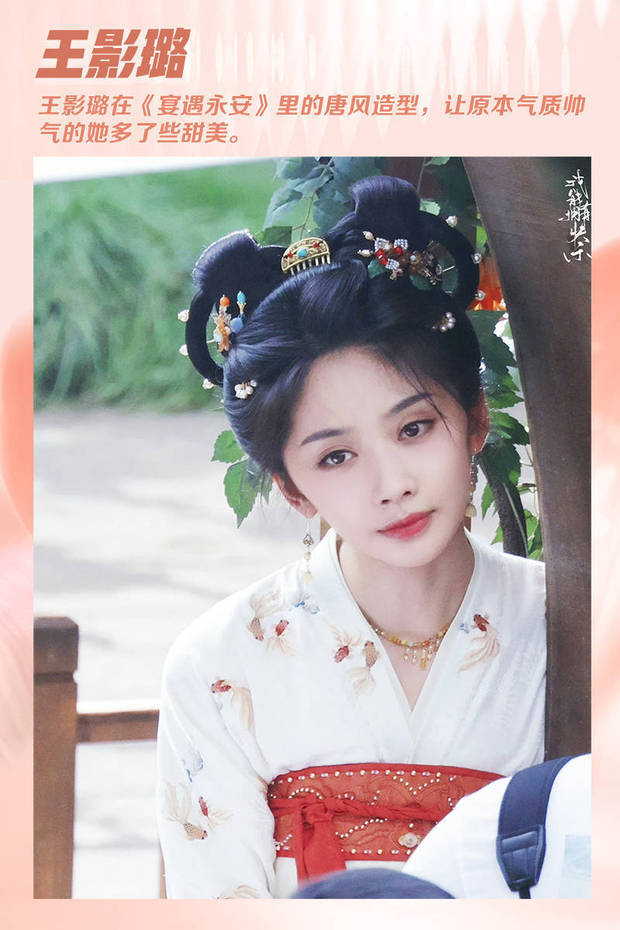 通过《异人之下》宝儿姐一角走红的王影璐，在新剧《宴遇永安》里饰演娇憨可人的小厨娘，王影璐原本偏A偏飒的气质，在唐装造型下可爱了不少。