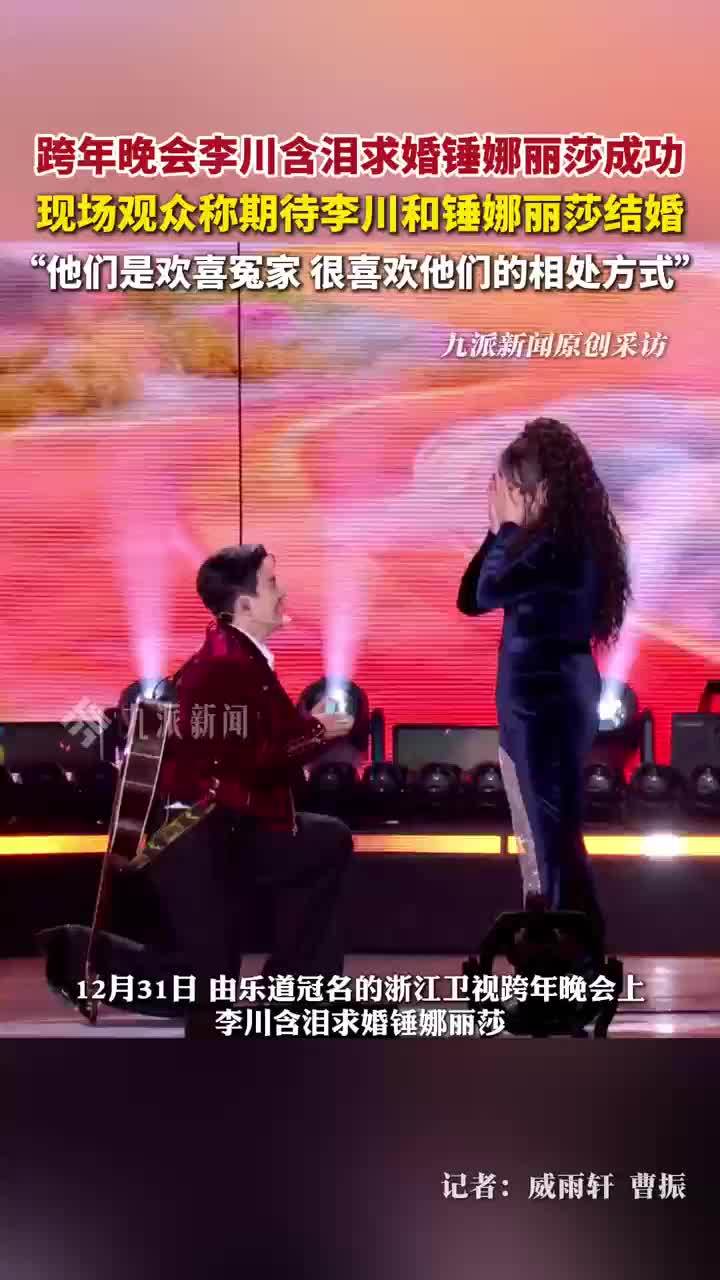 锤娜丽莎被李川求婚当场落泪