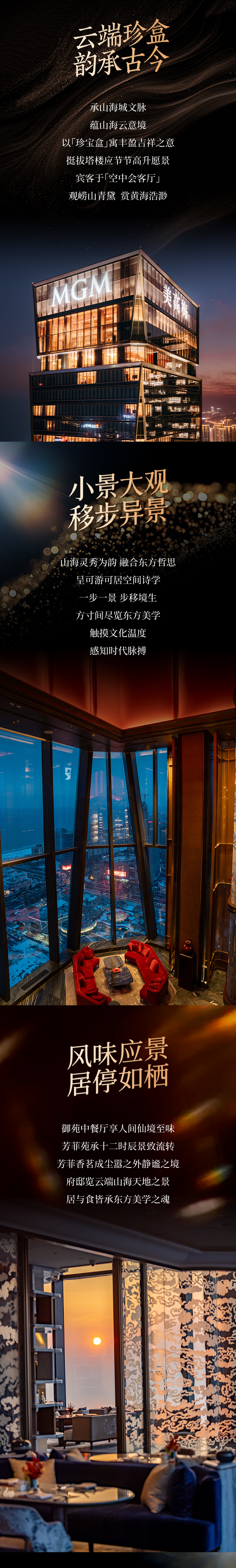 青岛美高梅华府酒店焕新启程——「华」启新篇，「府」承东方