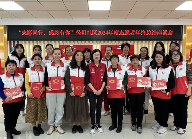 西乡街道径贝社区召开志愿者年终总结座谈会