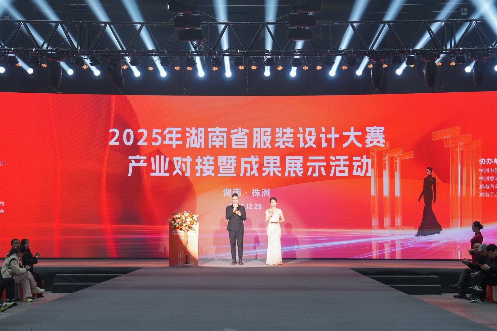 2025年湖南省服装设计大赛产业对接暨成果展示大会在株洲举行