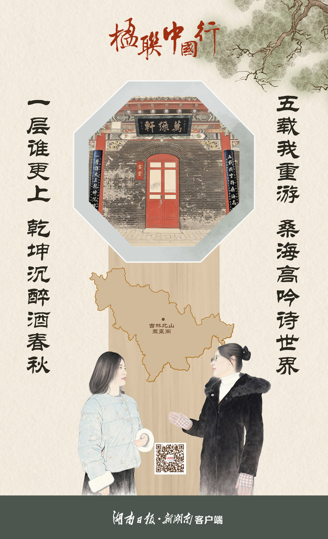 楹联中国行㊺丨关东诗魂今犹在，松花江畔墨韵长