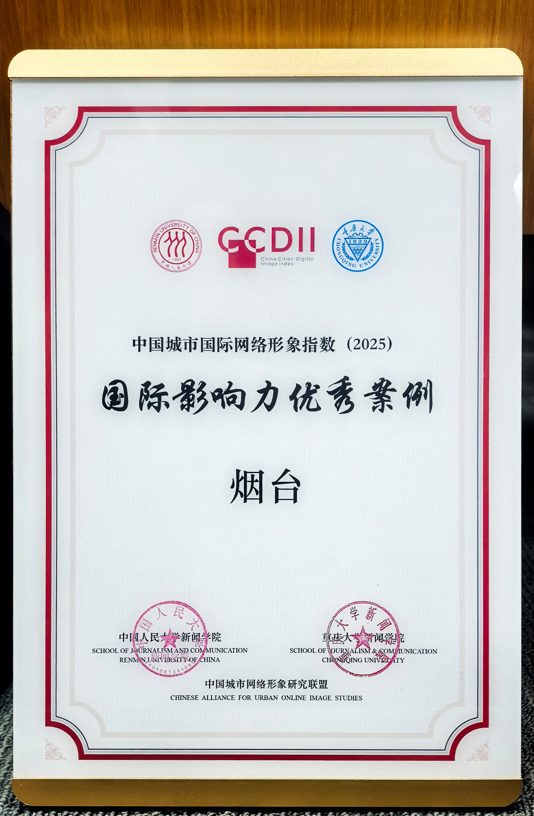 “三维破壁” 让世界看见更好的烟台