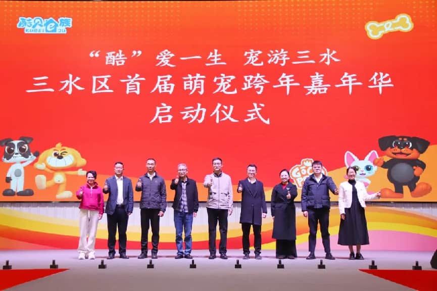 图:三水区首届萌宠跨年嘉年华正式启动