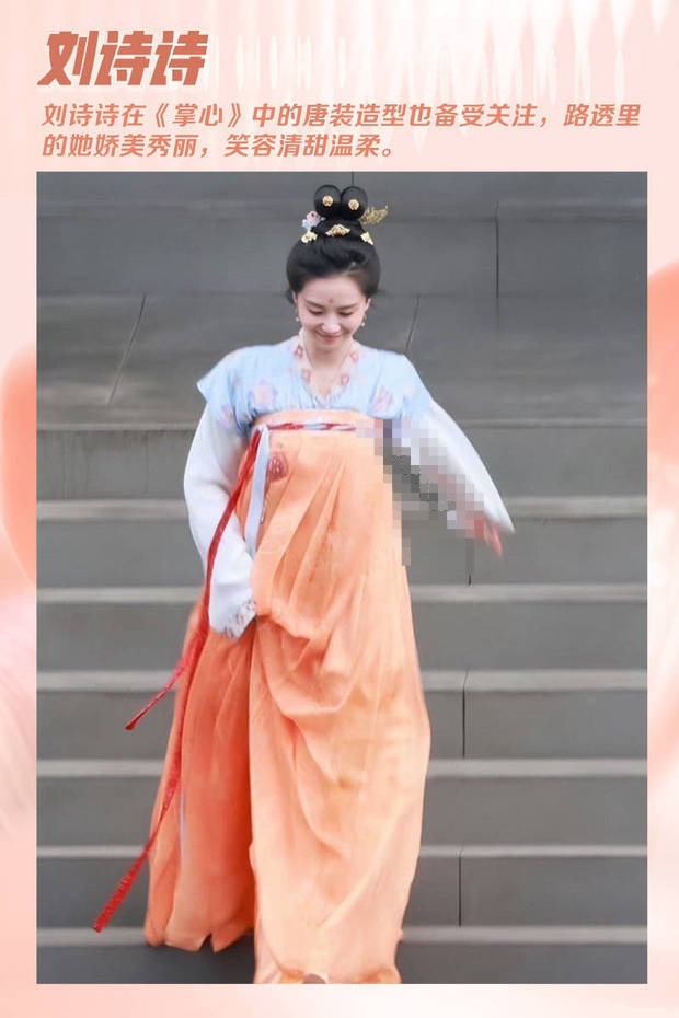 刘诗诗的《掌心》发生在唐朝武周时期，穿着蓝色黄色相间唐装的刘诗诗少女感满满，虽然没有繁复的配饰，但依然给人清爽的感觉。