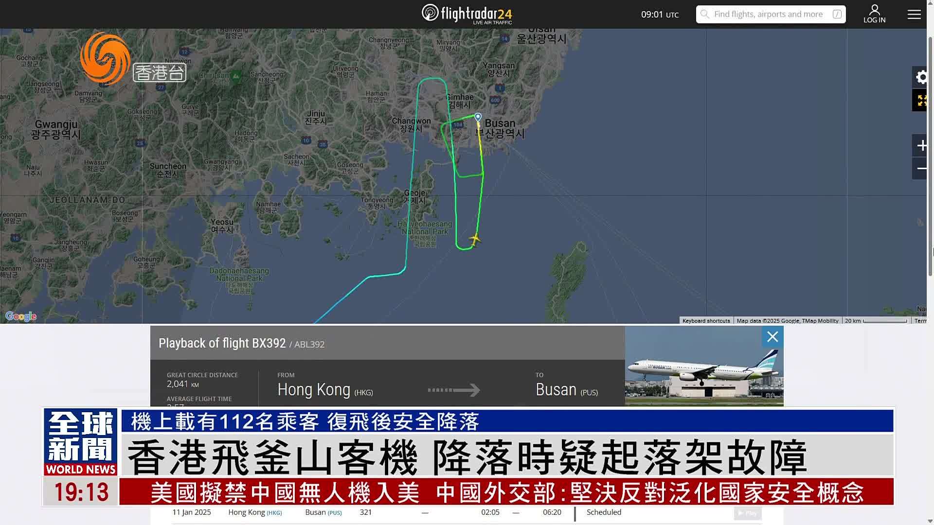 粤语报道｜釜山航空香港飞釜山空客A321客机降落时疑起落架故障