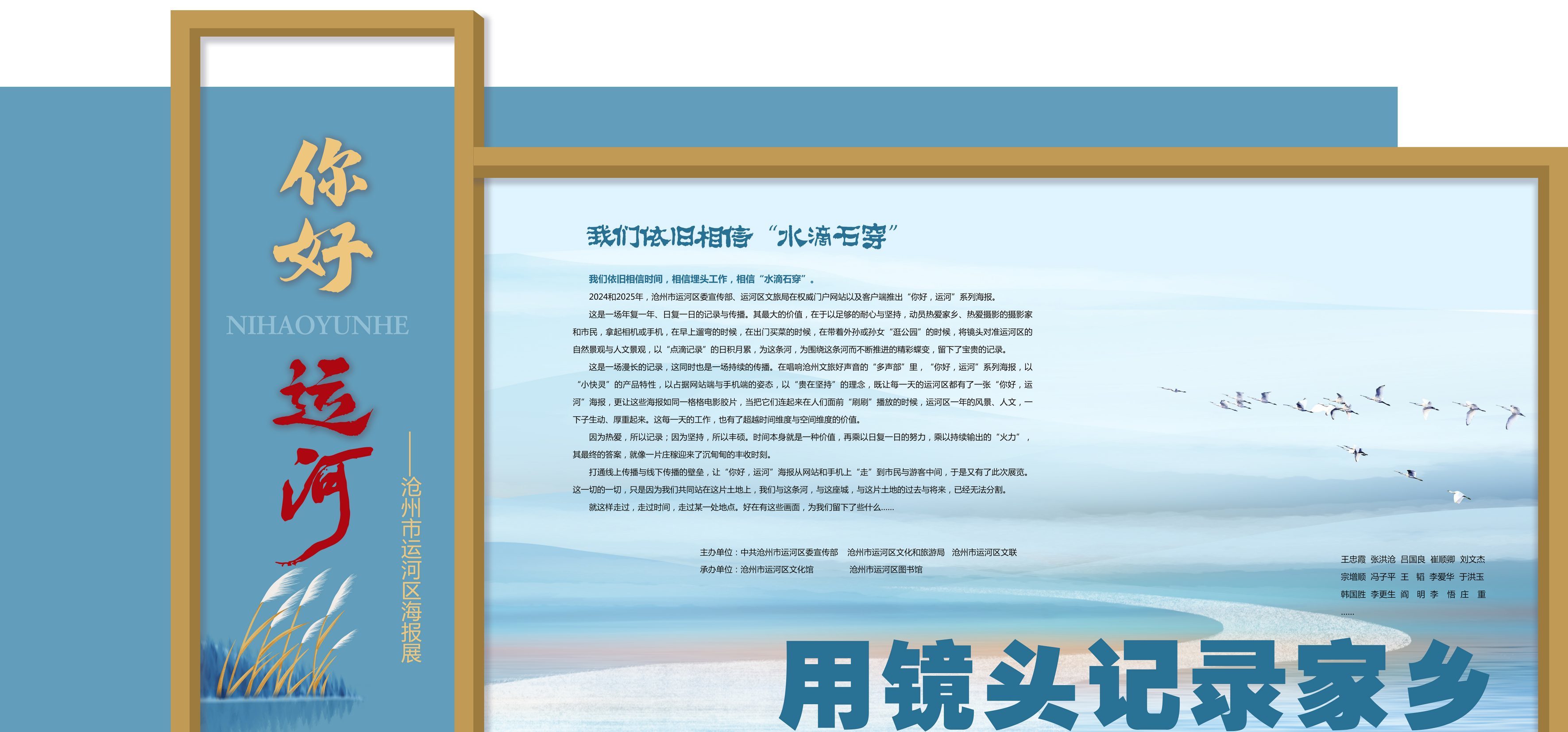 河北沧州：“你好，运河”海报展徐徐展开“运河画卷”