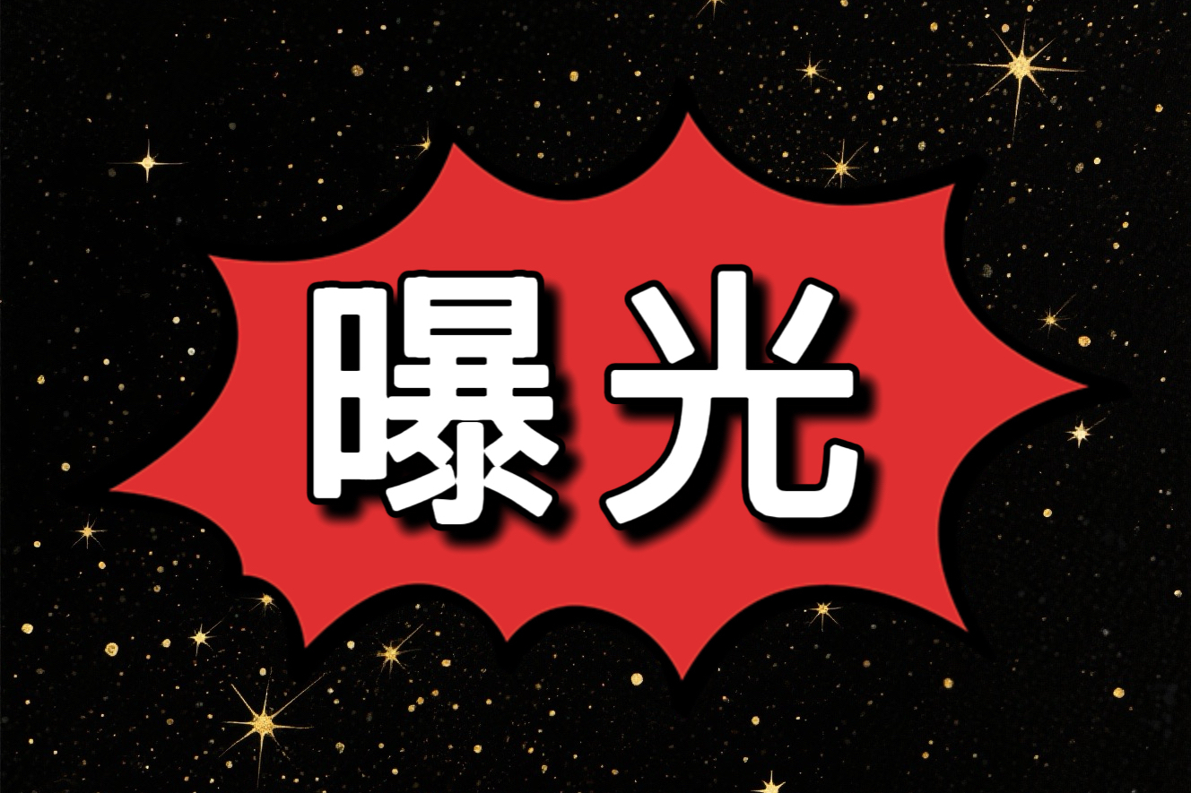 违规收受礼品礼金 中山曝光五起违反中央八项规定精神典型问题凤凰网广东_凤凰网