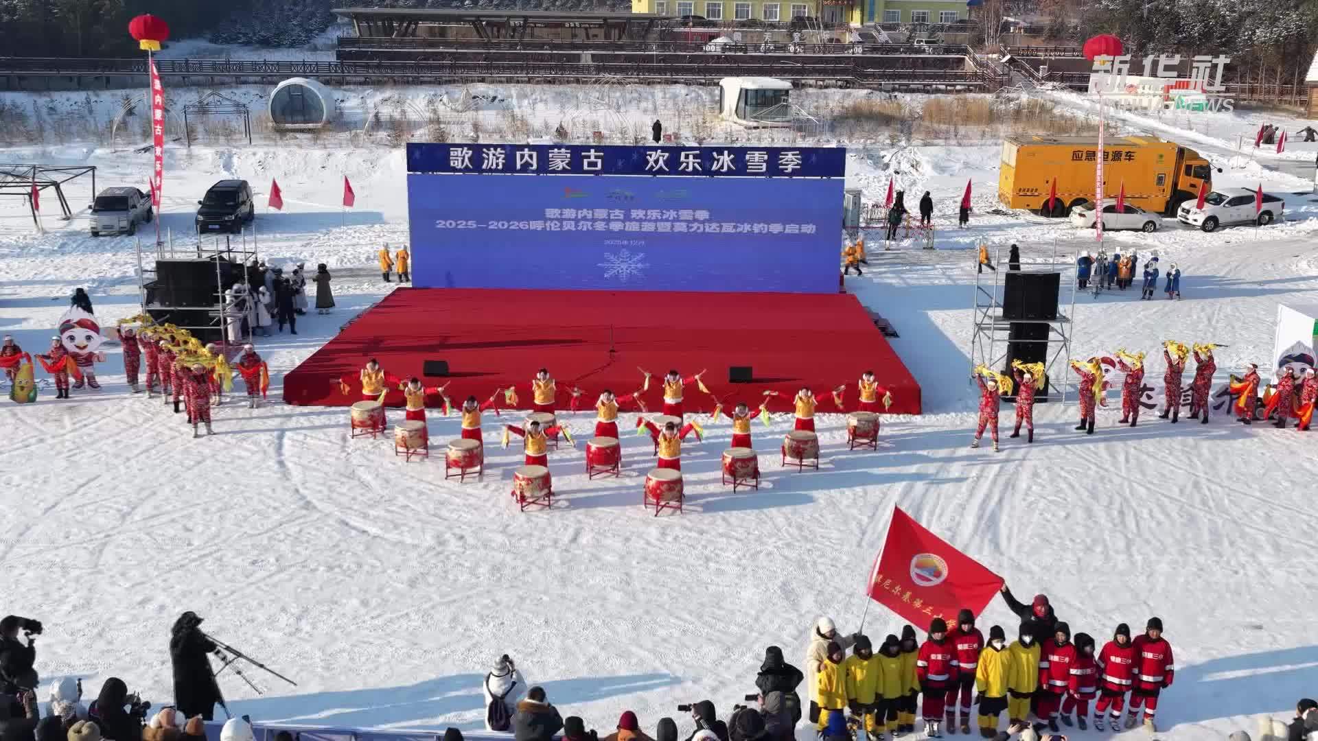 内蒙古莫旗：莫力达瓦冰钓季 共赴冰雪盛宴
