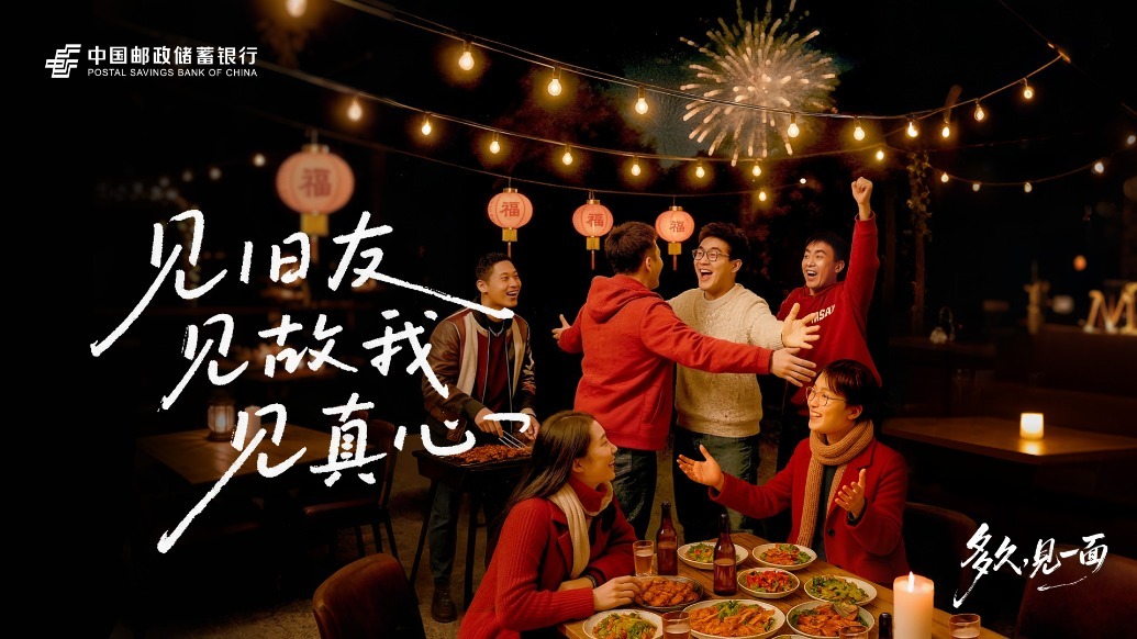 邮储银行《多久，见一面》微电影温暖献映