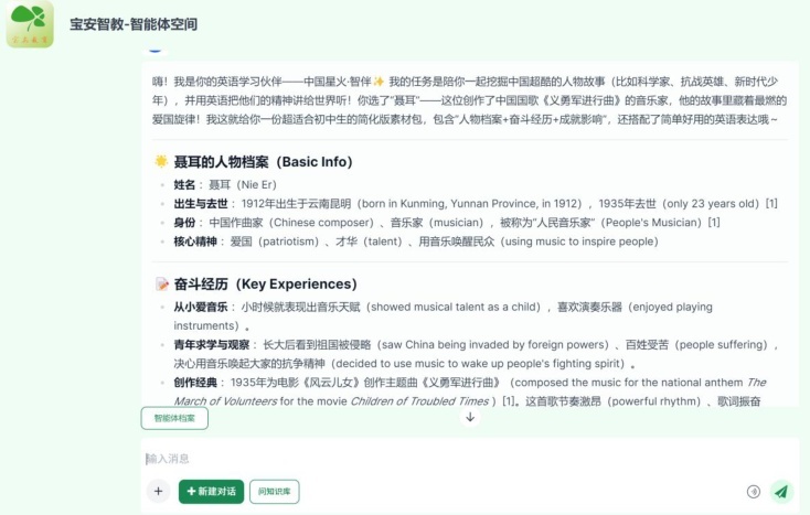宝教通AI智能体为学生提供关于"人民音乐家"聂耳的定制化学习素材,包括人物档案和奋斗经历