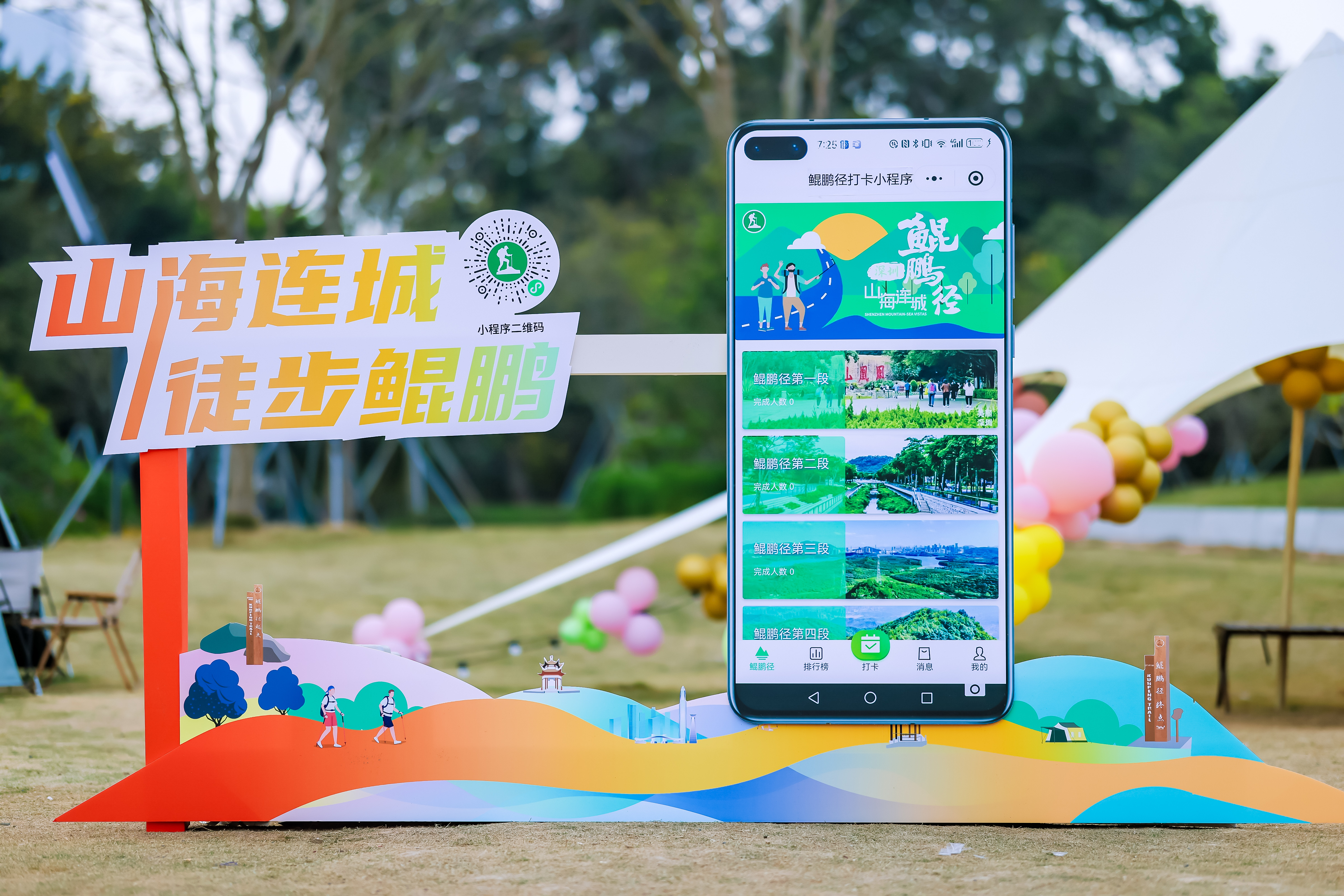 山海连城·徒步鲲鹏!深圳鲲鹏径系列推广活动开启新年新旅程