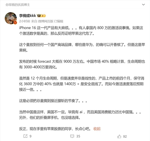 李楠称iPhone 16这一代有大费力：苹果危了