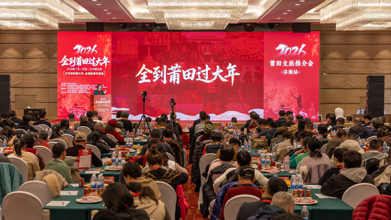 闽鲁携手迎新春！“全到莆田过大年”文旅推介会在济南举行