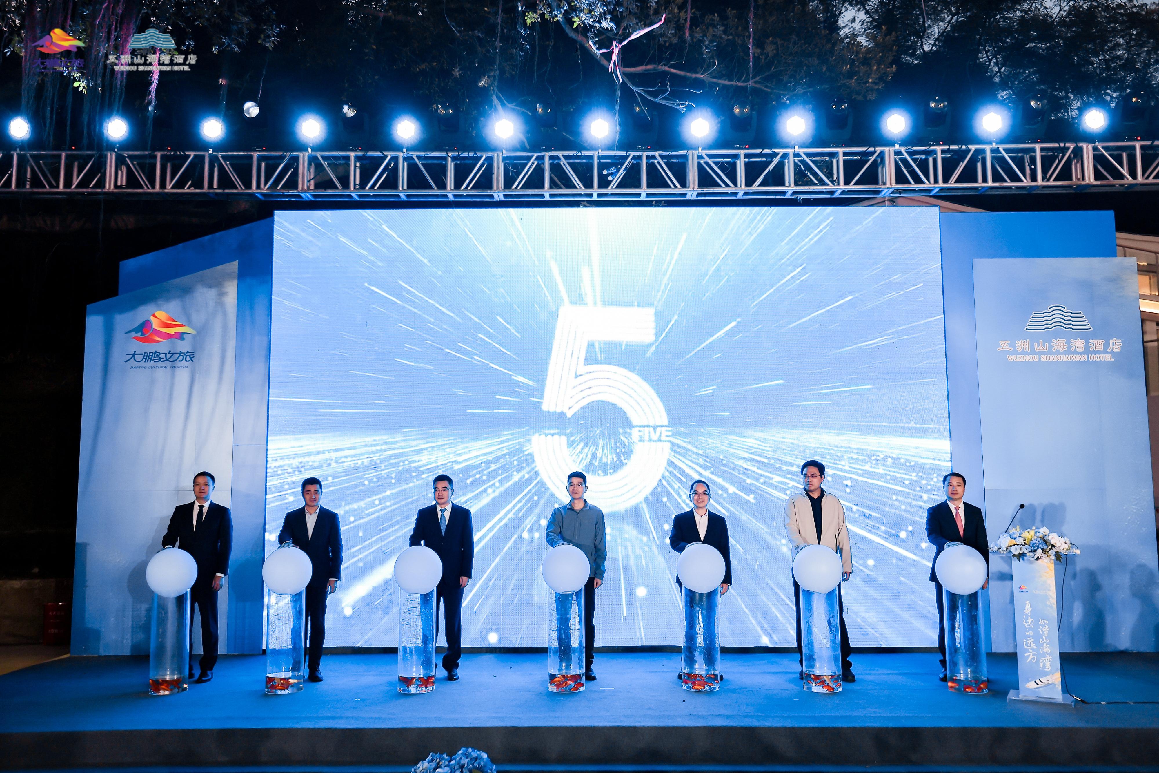 栖居山海,悦见新篇!大鹏文旅・五洲山海湾酒店盛大启幕
