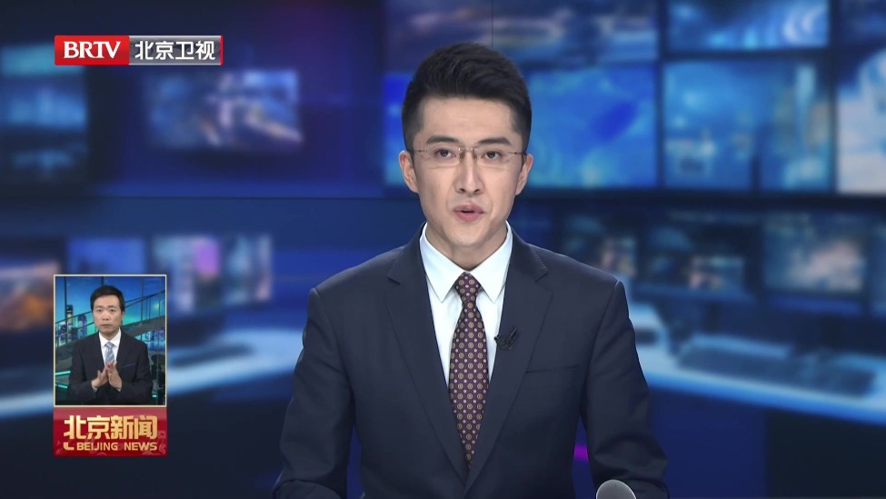 尹力强调 积极推进北京（京津冀）国际科技创新中心建设