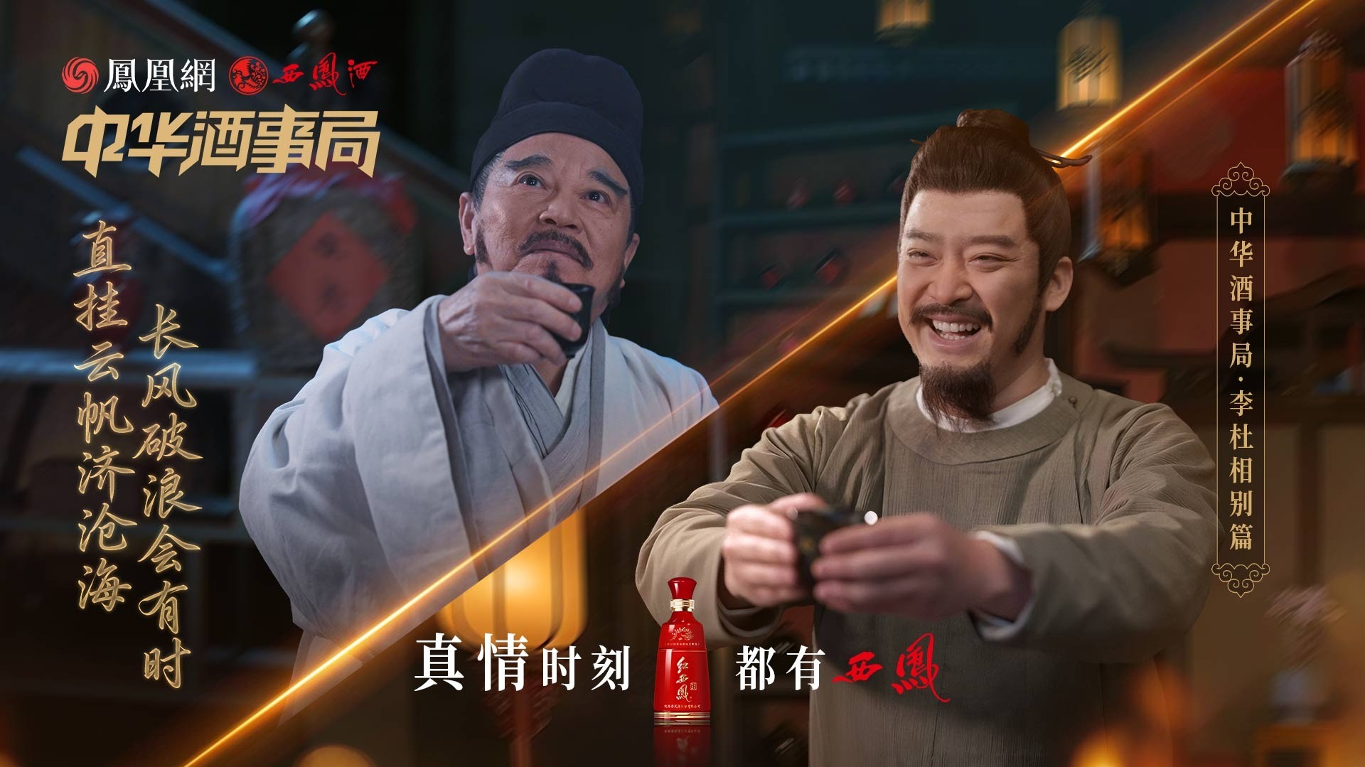 长安逐梦 vs 江湖逍遥！李杜醉别道尽取舍孤勇