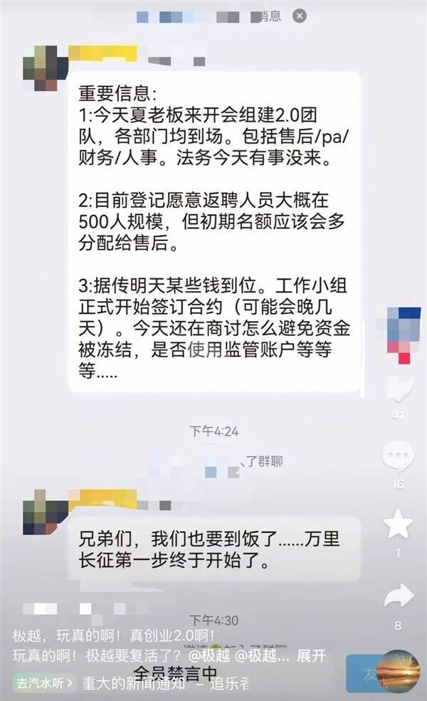 曝极越汽车运转返聘职工 夏一平称不会毁灭