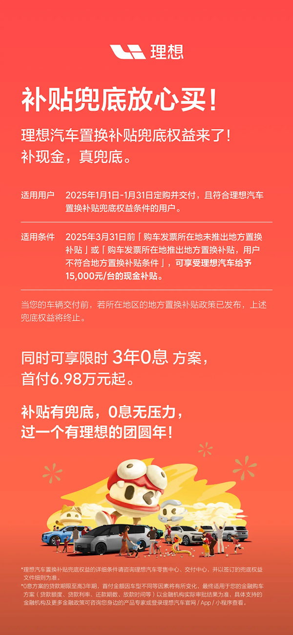 理念念汽车发移交换补贴兜底权利：予以15000元/台的现款补贴