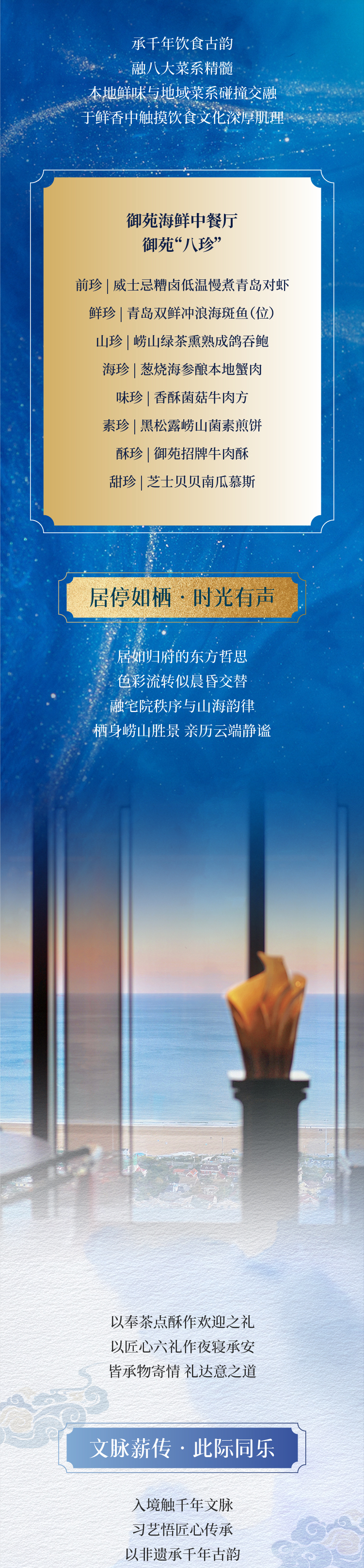 承山海之韵 启焕新之章