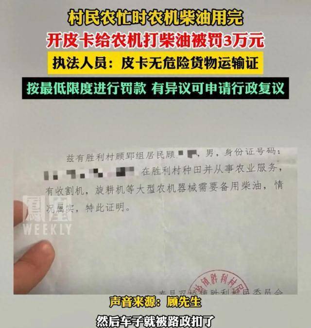 打柴油被罚三万后续：复议得胜已退还！网友：终究如故灭交代公论