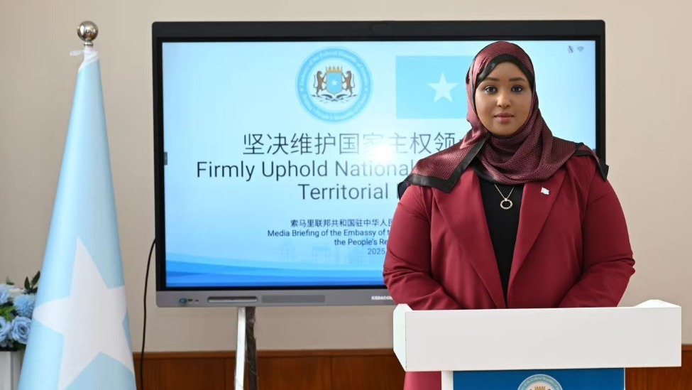 索马里驻华使馆举行紧急新闻发布会,坚决反对以色列非法承认索马里兰