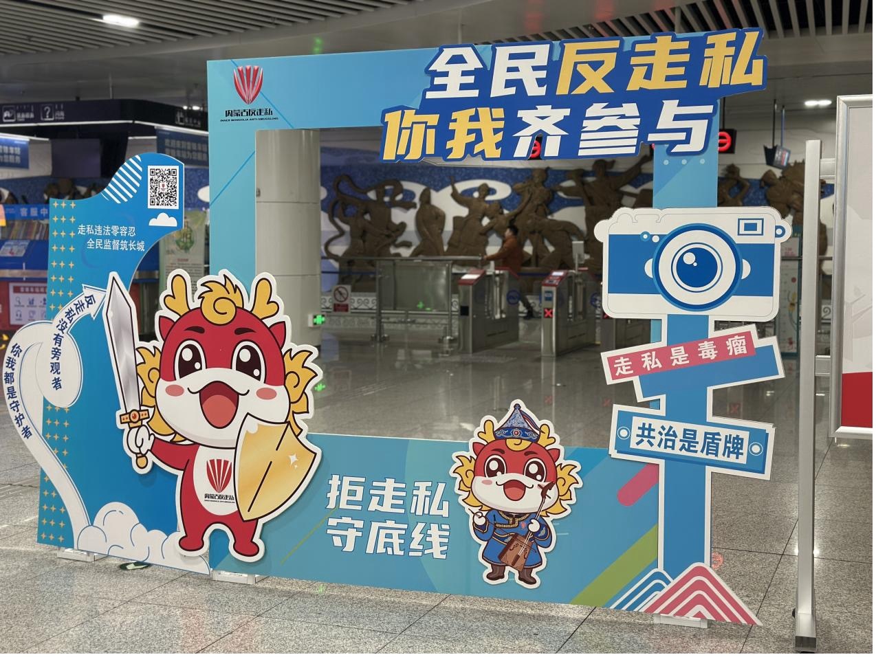 内蒙古举办草原号反走私宣传大篷车地铁宣传季度活动