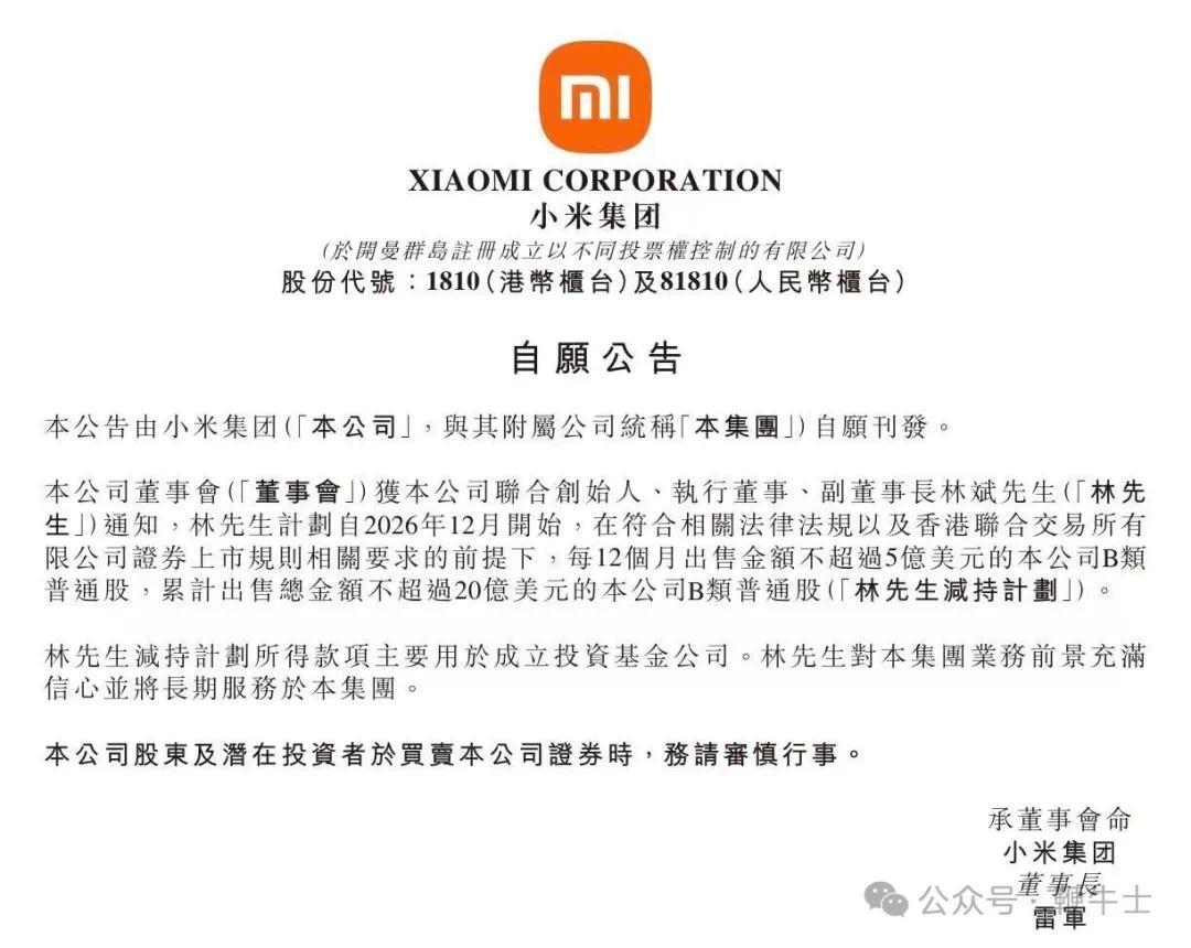 小米一核心高管拟陆续套现20亿美元_凤凰网