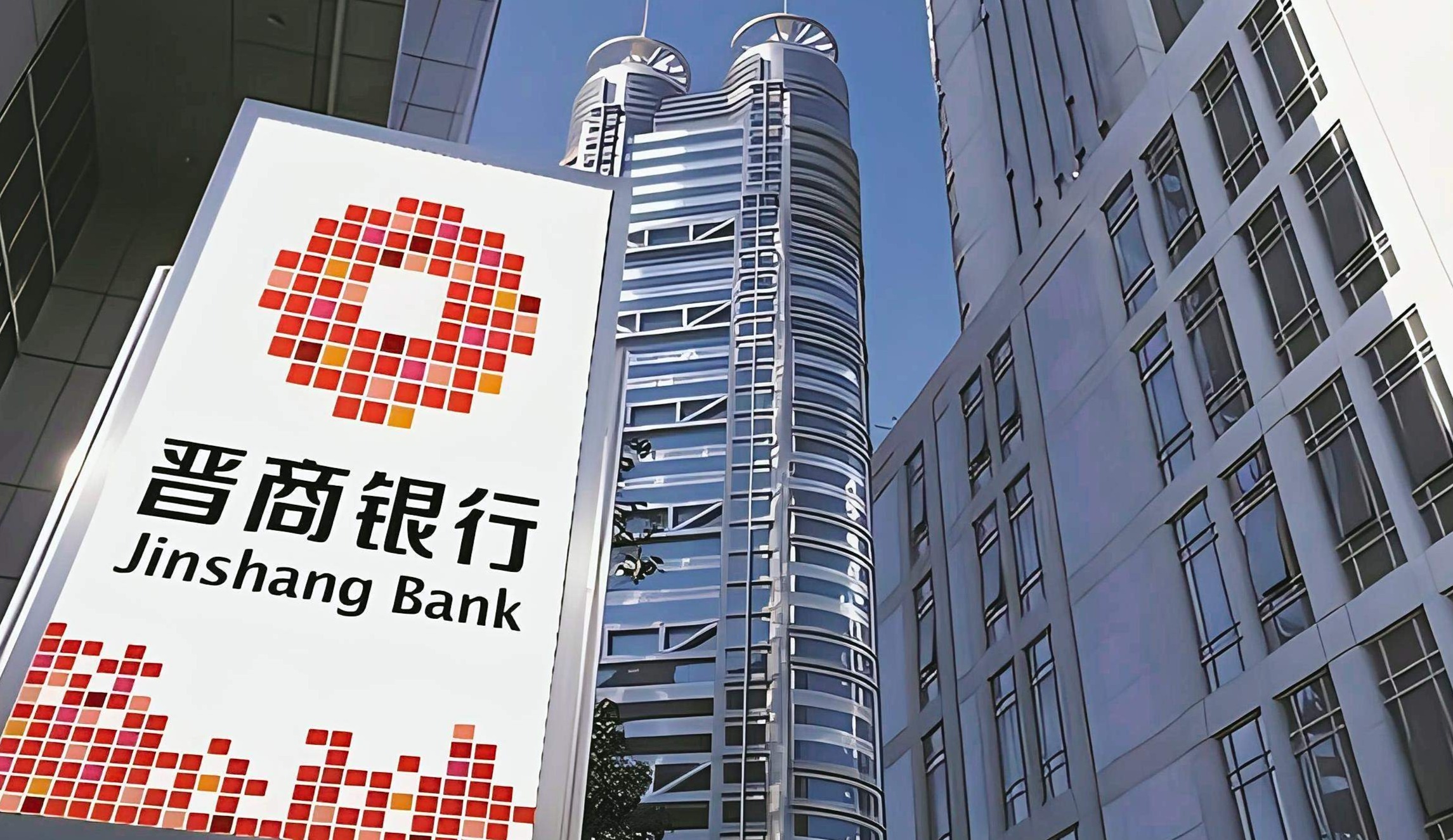 晋商银行获准接入上海票交所供应链票据平台