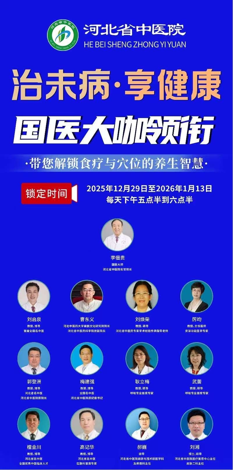 河北省中医药大健康产学研健联体模式峰会圆满召开