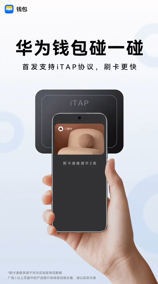华为钱包关机智闪上线!手机关机也能秒刷交通卡、车钥匙